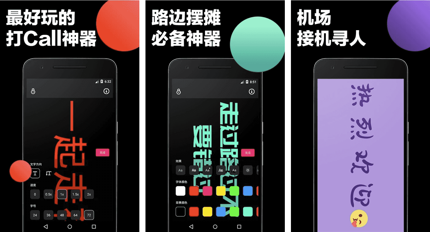 LED Banner 手持弹幕 v1.9.5 高级版-87软件库｜绿色软件+破解游戏下载站