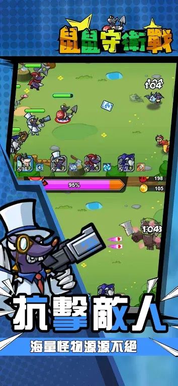 图片[2]-鼠鼠守卫战-87软件库｜绿色软件+破解游戏下载站