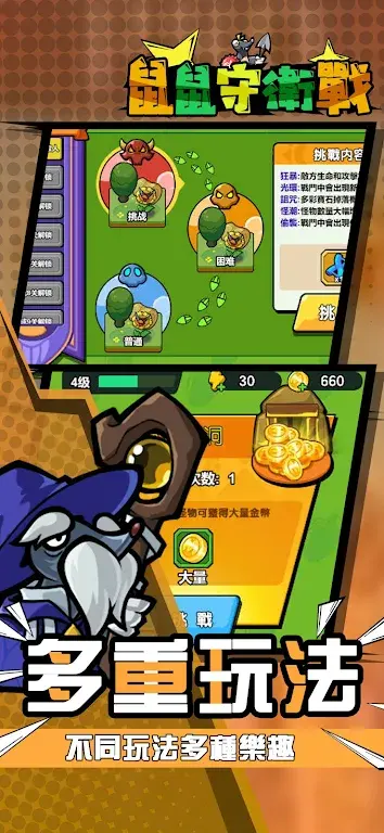 图片[3]-鼠鼠守卫战-87软件库｜绿色软件+破解游戏下载站