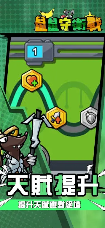图片[4]-鼠鼠守卫战-87软件库｜绿色软件+破解游戏下载站