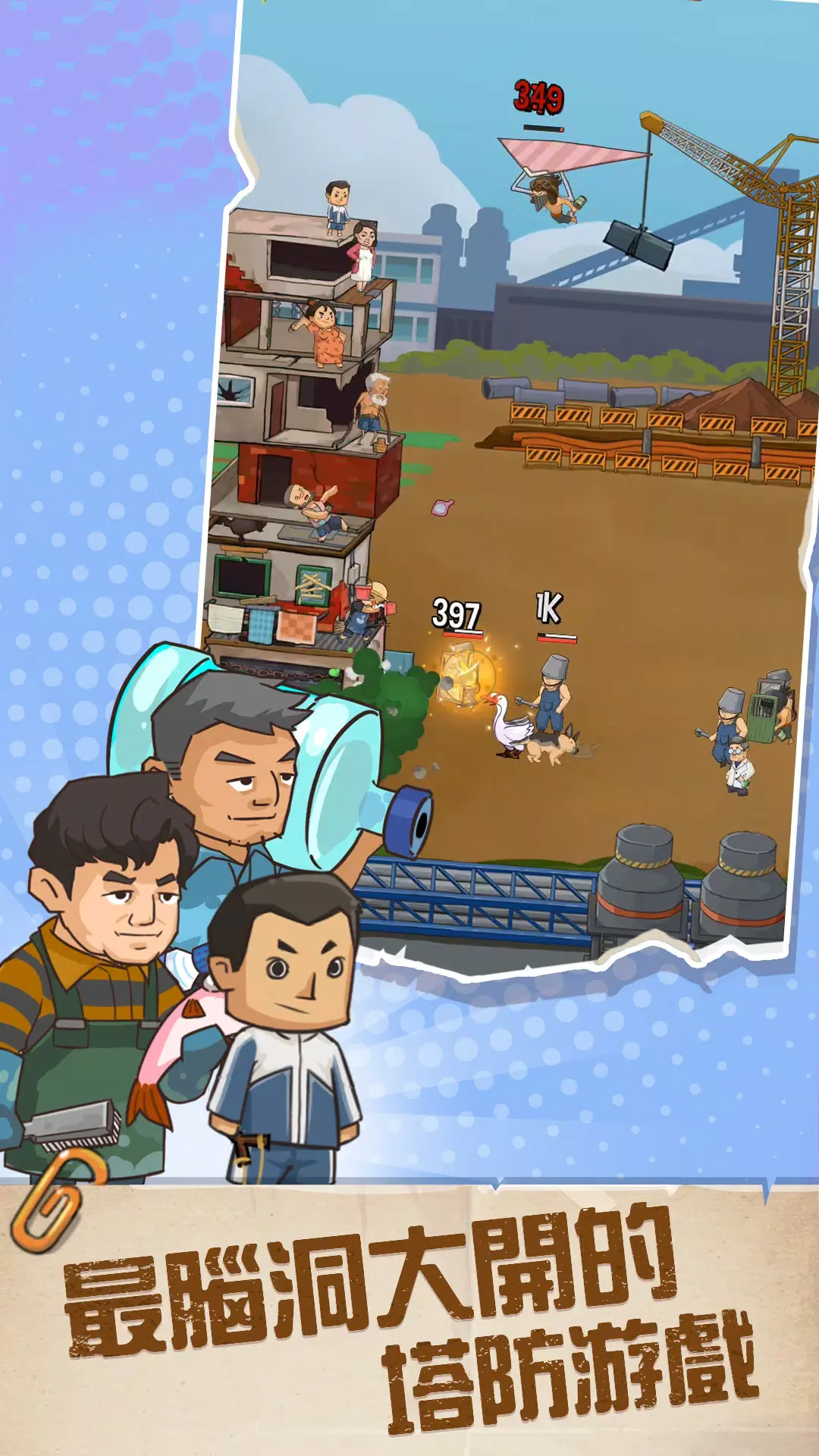 屋屋保卫战-87软件库｜绿色软件+破解游戏下载站