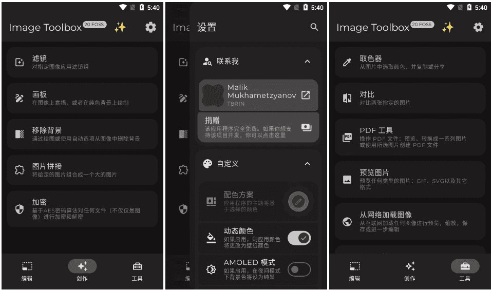 Image Toolbox 图片编辑器 v3.5.0 开源版-87软件库｜绿色软件+破解游戏下载站