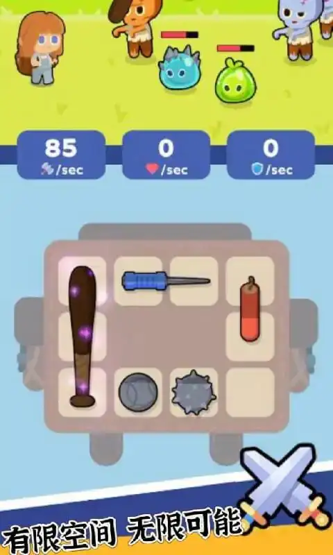 图片[3]-背包特攻队（免广告获取奖励＋大量资源）-87软件库｜绿色软件+破解游戏下载站