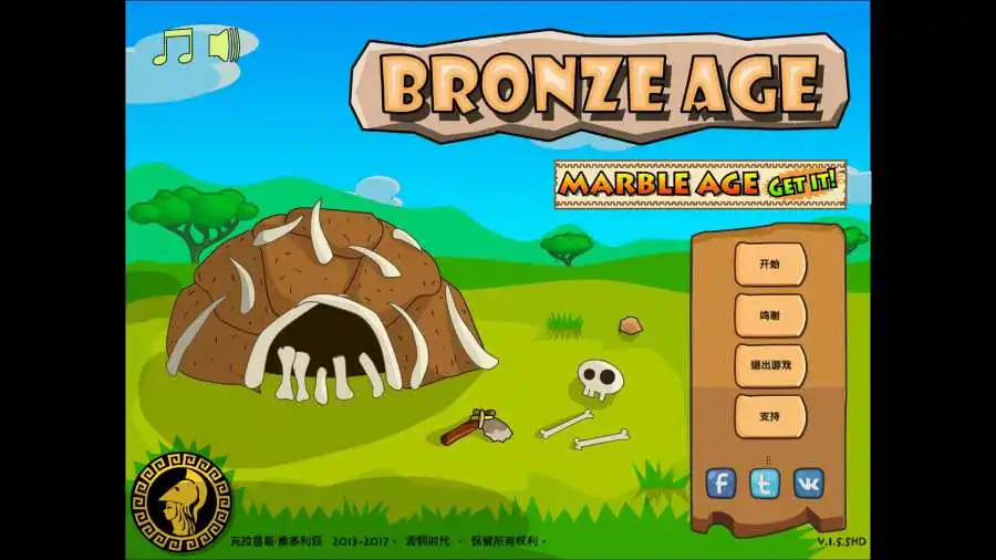 图片[2]-青铜时代-87软件库｜绿色软件+破解游戏下载站