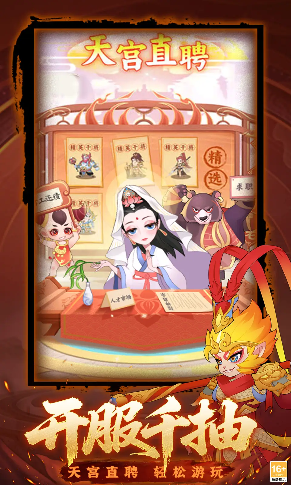 图片[2]-踢爆那西游（解锁高伤害）-87软件库｜绿色软件+破解游戏下载站