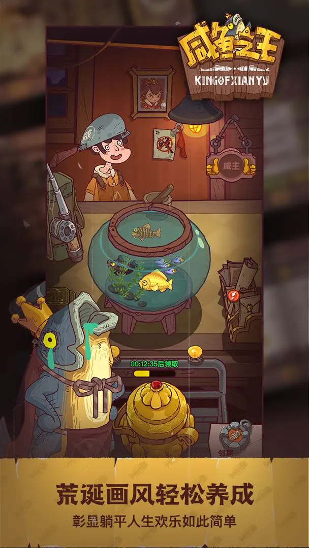 图片[2]-咸鱼之王（无限内购）-87软件库｜绿色软件+破解游戏下载站