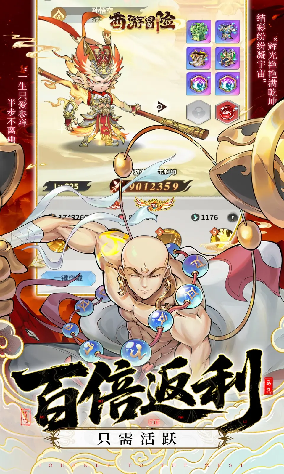 图片[4]-西游冒险（解锁百分百暴击）-87软件库｜绿色软件+破解游戏下载站