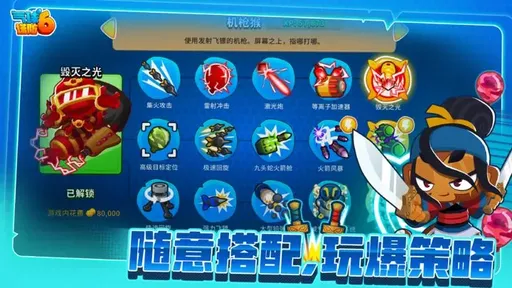 图片[4]-气球塔防6（无限经验）-87软件库｜绿色软件+破解游戏下载站