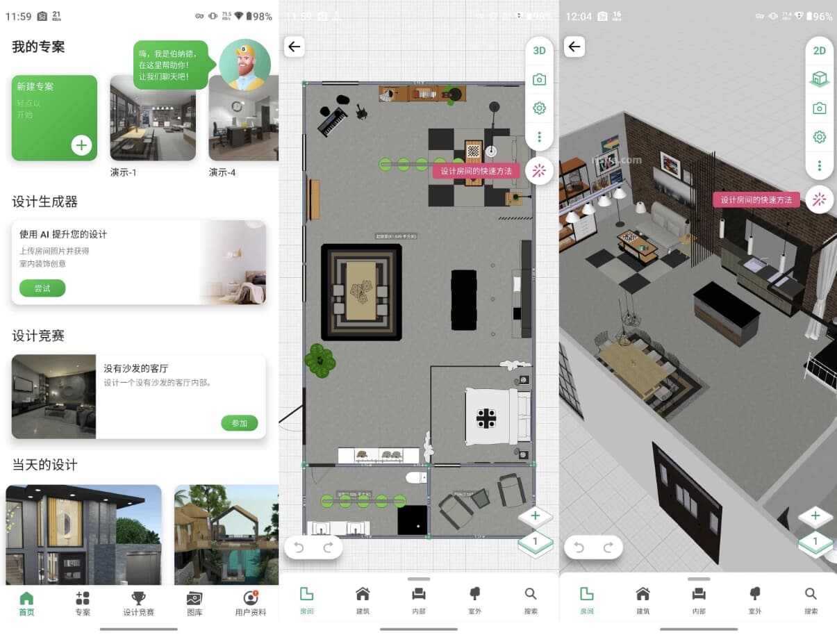 Planner 5D 家居设计 v2.60.2 解锁高级版-87软件库｜绿色软件+破解游戏下载站