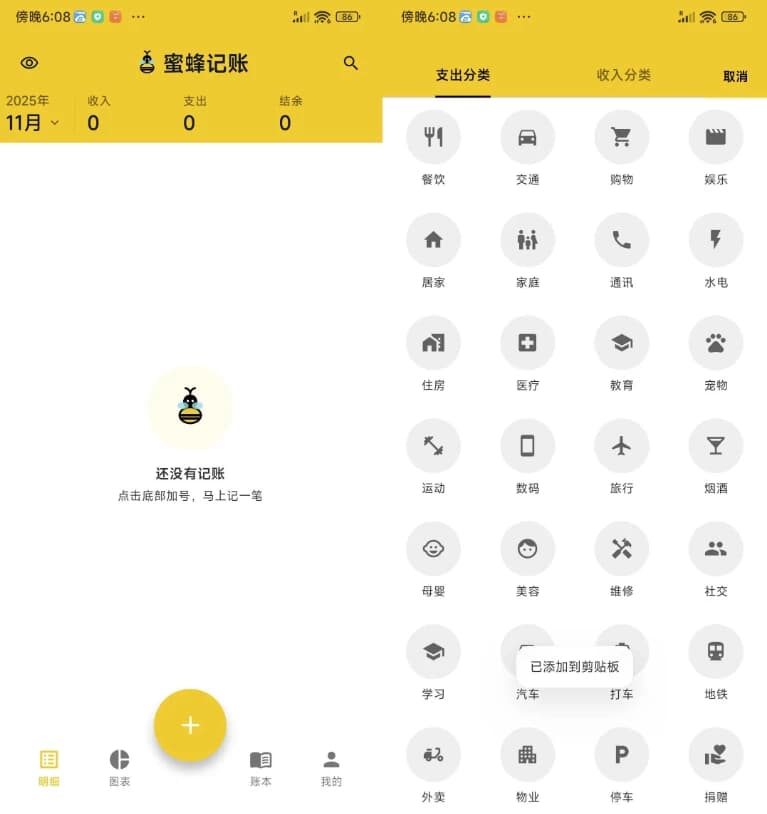蜜蜂记账 v2.5.0-87软件库｜绿色软件+破解游戏下载站