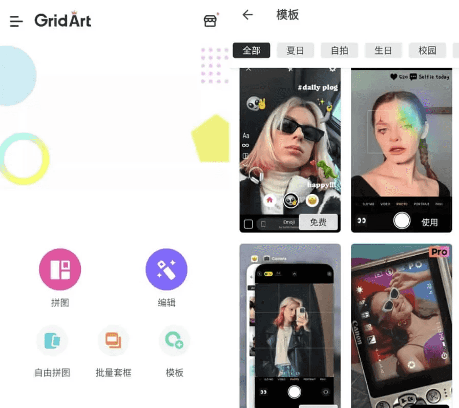 GridArt v2.352.195 功能强大的照片拼图软件，拼图&图片编辑，解锁专业版-87软件库｜绿色软件+破解游戏下载站