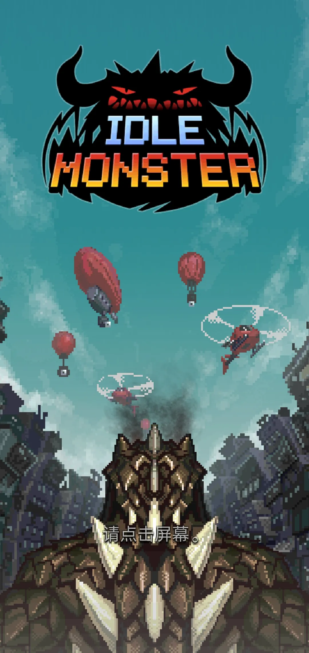 放置怪兽放置怪兽（用货币买食物不减反增）-87软件库｜绿色软件+破解游戏下载站