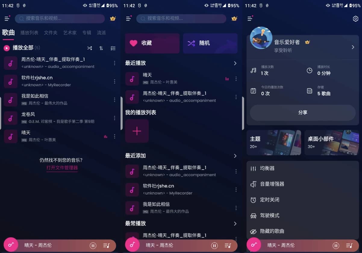 Music Player 音乐播放器 v1.02.111.1212 解锁会员-87软件库｜绿色软件+破解游戏下载站