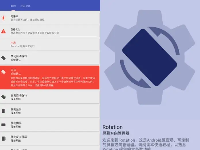 Rotation Pro 强制转屏 v29.2.1 高级版-87软件库｜绿色软件+破解游戏下载站