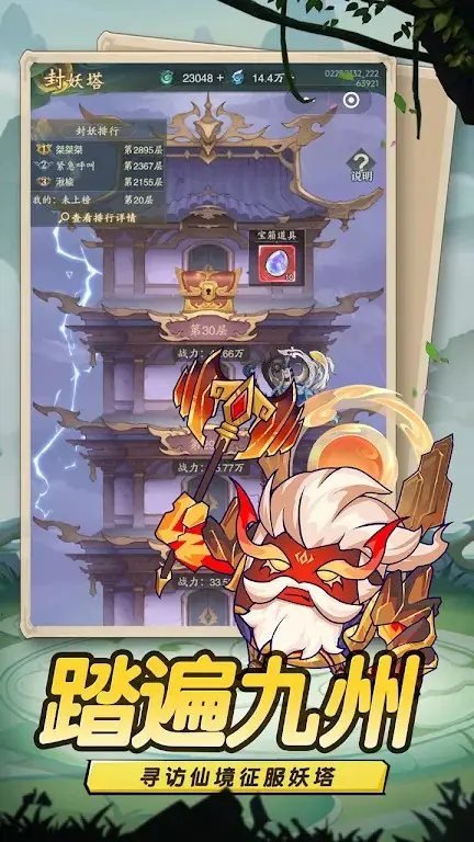 图片[3]-蛋蛋九州行（免广告获取奖励）-87软件库｜绿色软件+破解游戏下载站