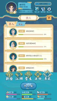 图片[2]-武侠人生模拟器（免广告获得奖励）-87软件库｜绿色软件+破解游戏下载站