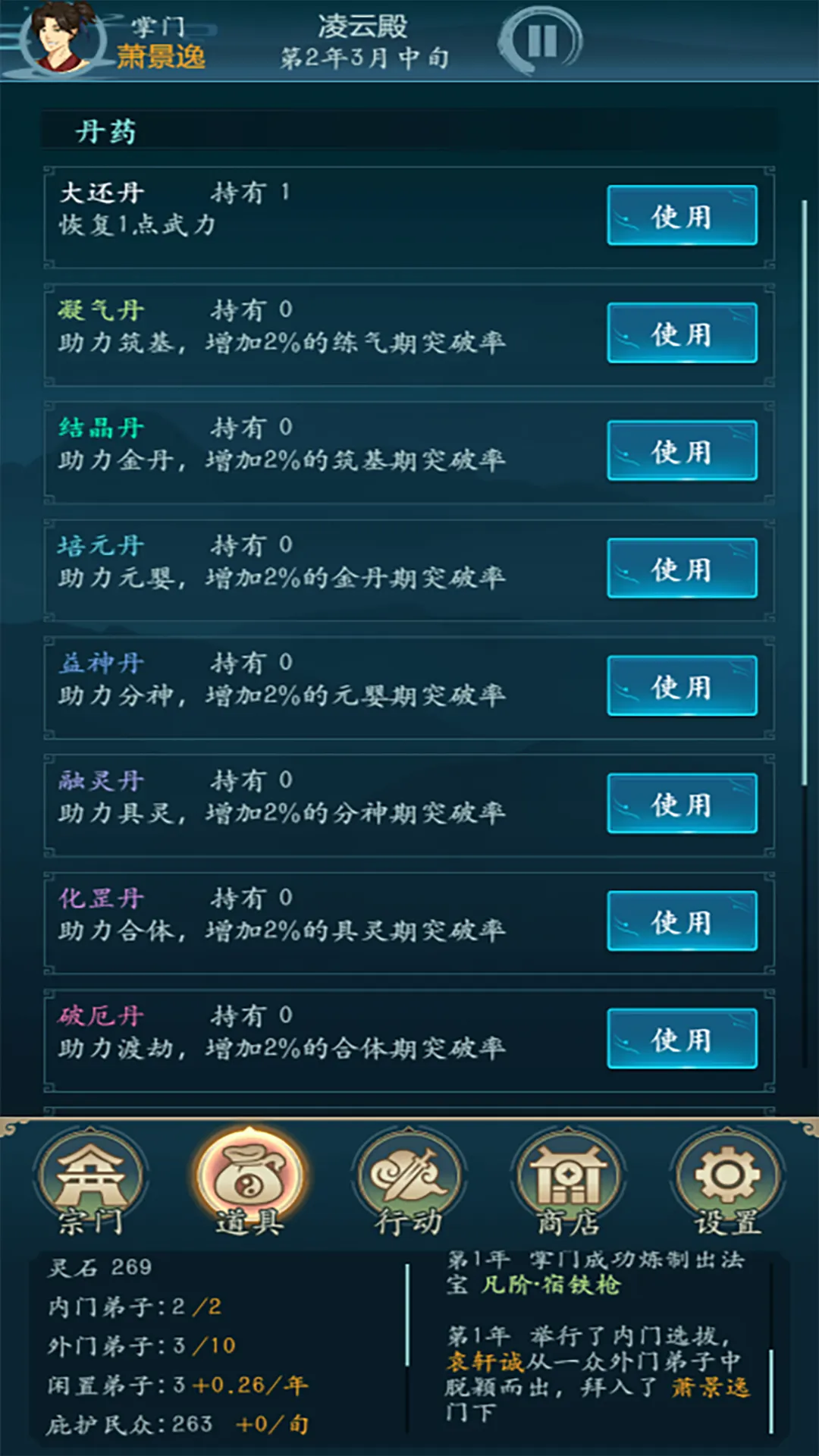 图片[3]-修仙四万年（解锁商店、建筑）-87软件库｜绿色软件+破解游戏下载站