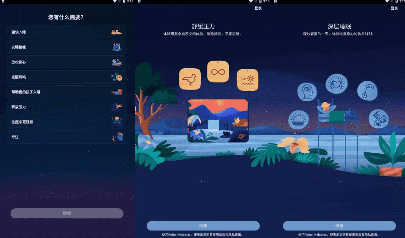 BetterSleep v25.22.4 原Relax Melodies 睡眠与瑜伽之声，解锁高级版-87软件库｜绿色软件+破解游戏下载站