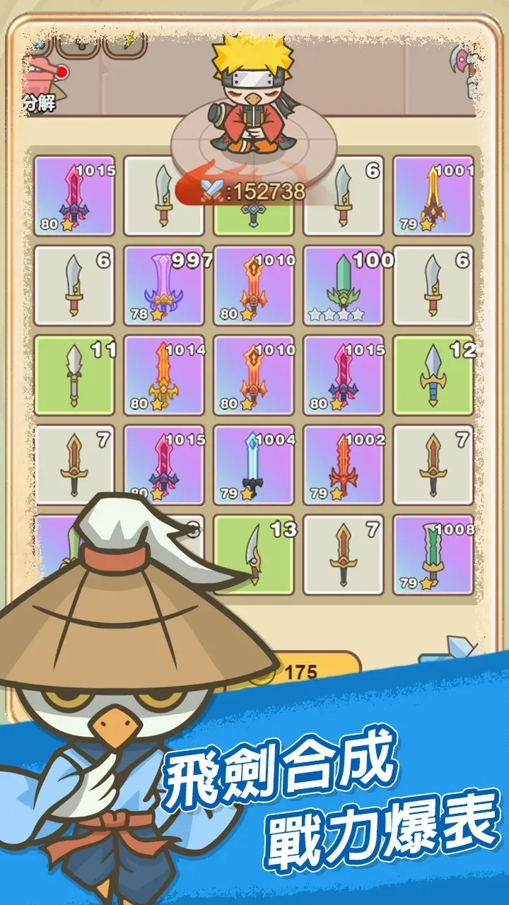 图片[3]-无尽飞剑（免广告获取奖励）-87软件库｜绿色软件+破解游戏下载站