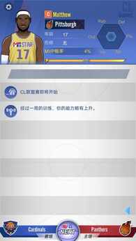 图片[2]-明星崛起：篮球（大量钻石+免广告）-87软件库｜绿色软件+破解游戏下载站