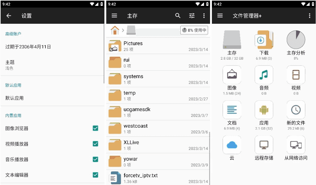 File Manager Pro+ 文件管理器+ v3.6.5-87软件库｜绿色软件+破解游戏下载站