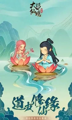 图片[3]-大话仙境（免广告）-87软件库｜绿色软件+破解游戏下载站
