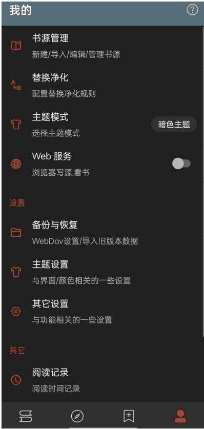 阅读APP(安卓小说软件) v3.25.12130000 解除限制版-87软件库｜绿色软件+破解游戏下载站
