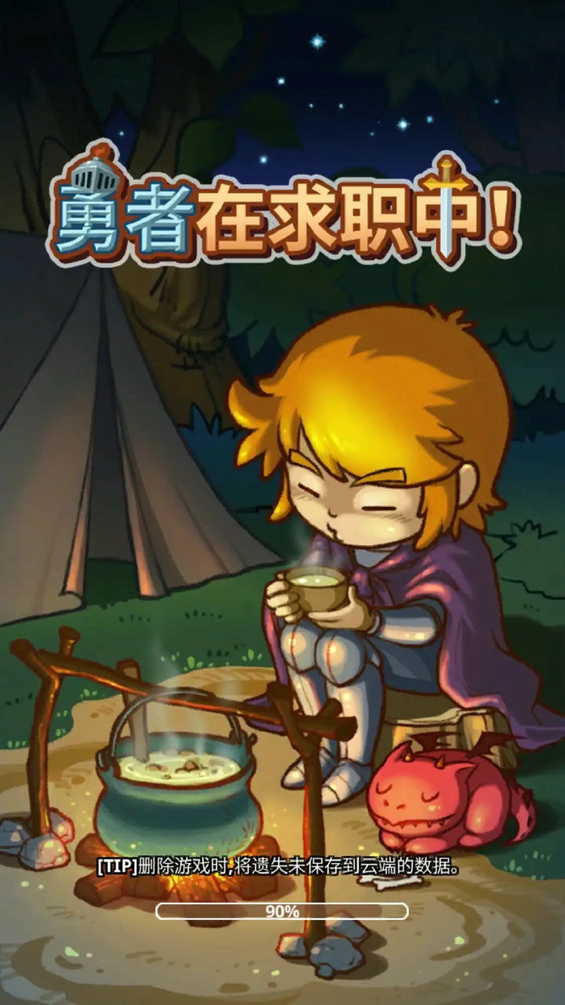 图片[4]-勇者在求职中-87软件库｜绿色软件+破解游戏下载站