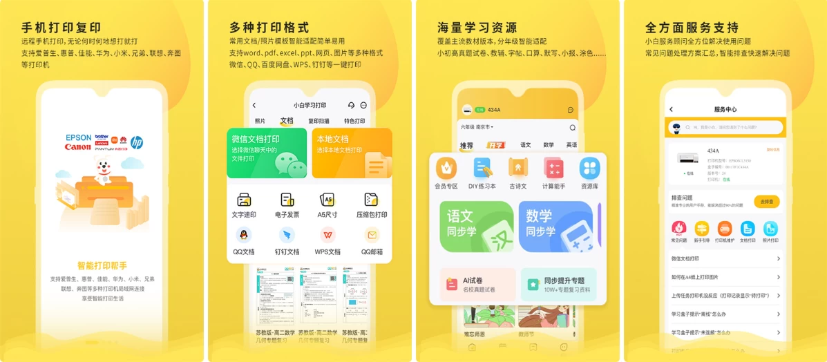 小白学习打印 v4.30.0 自带学习资源的全能打印工具，会员解锁版-87软件库｜绿色软件+破解游戏下载站