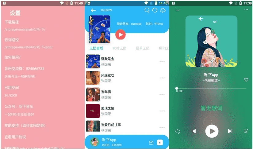 听·下音乐 Plus v2.2.2，一款插画UI音乐下载神器听下音乐-87软件库｜绿色软件+破解游戏下载站
