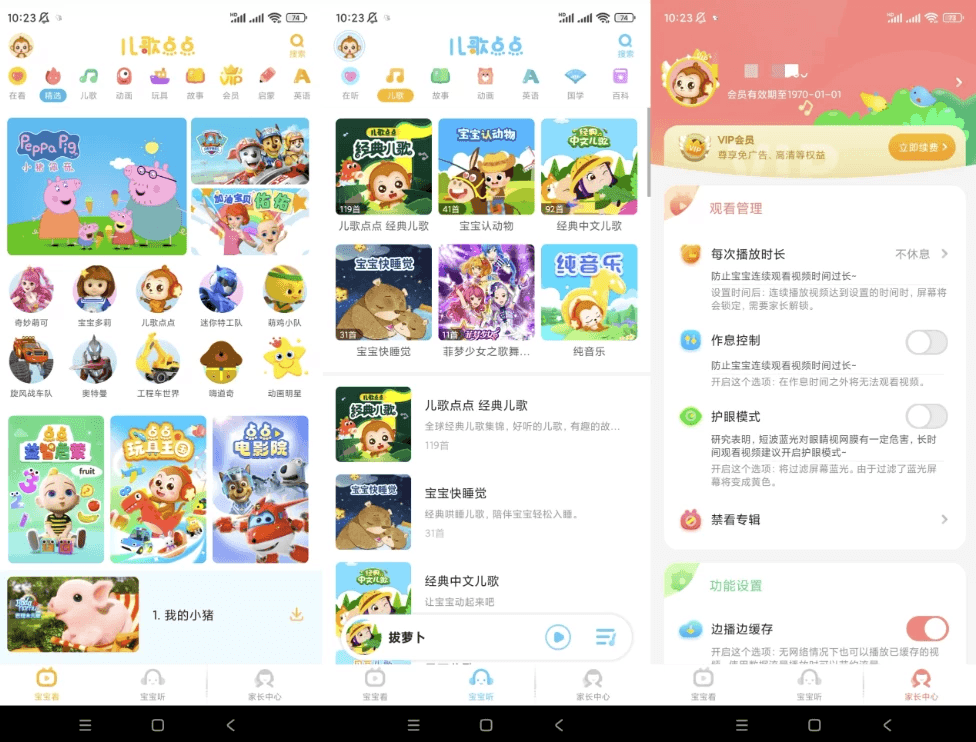儿歌点点 v4.7.3 解锁会员-87软件库｜绿色软件+破解游戏下载站