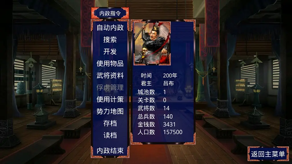 图片[3]-三国战争传（内置MOD菜单）-87软件库｜绿色软件+破解游戏下载站