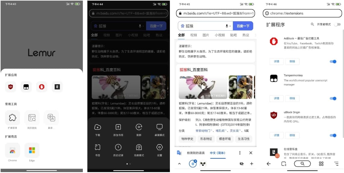 Lemur 狐猴浏览器 v2.7.3.019-87软件库｜绿色软件+破解游戏下载站