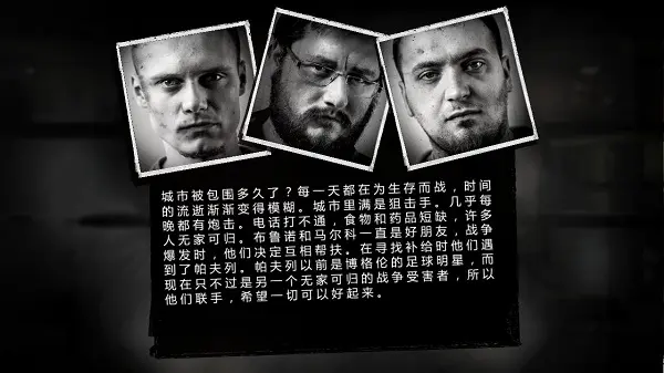 图片[4]-这是我的战争-87软件库｜绿色软件+破解游戏下载站