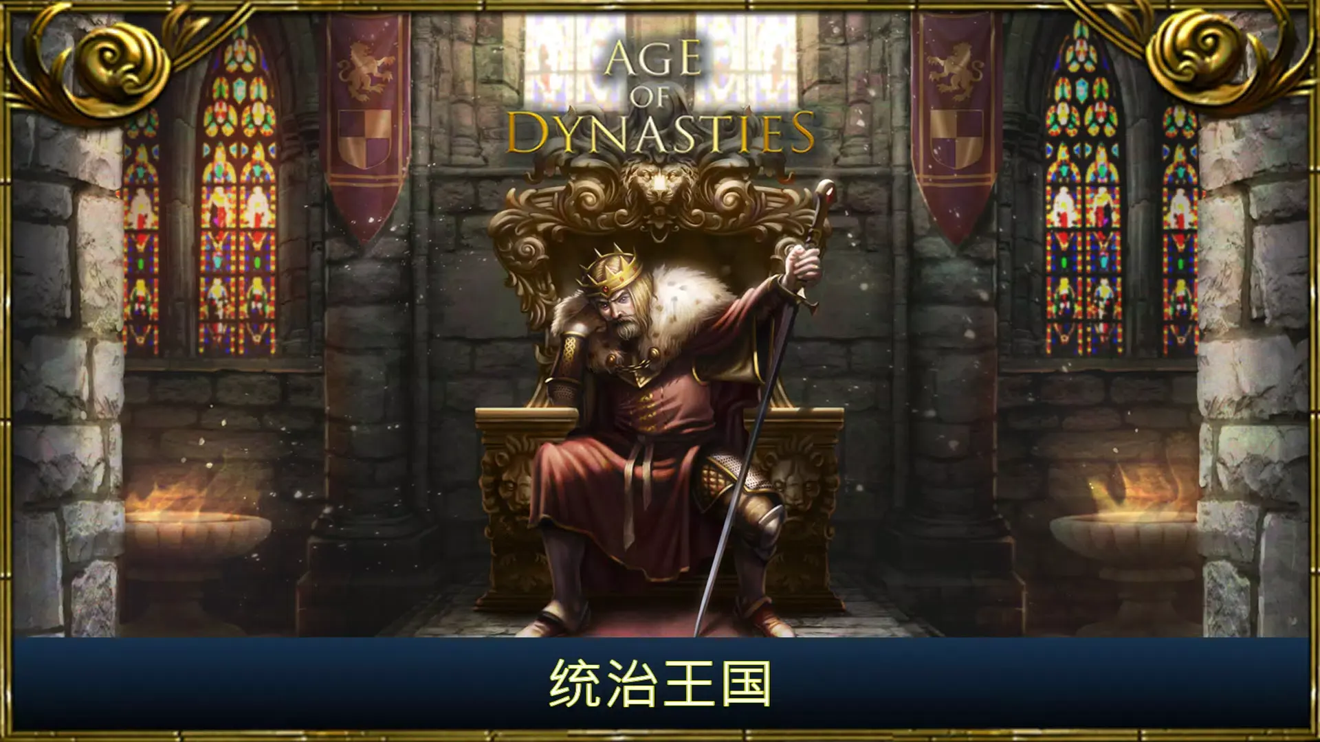 王朝时代-87软件库｜绿色软件+破解游戏下载站