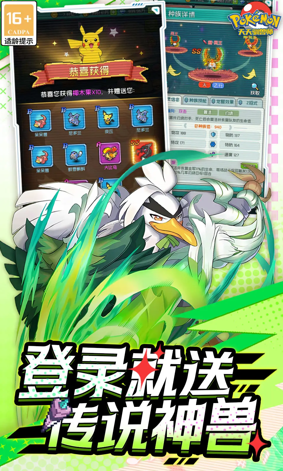 图片[2]-天天驯兽师（内置作弊菜单）-87软件库｜绿色软件+破解游戏下载站