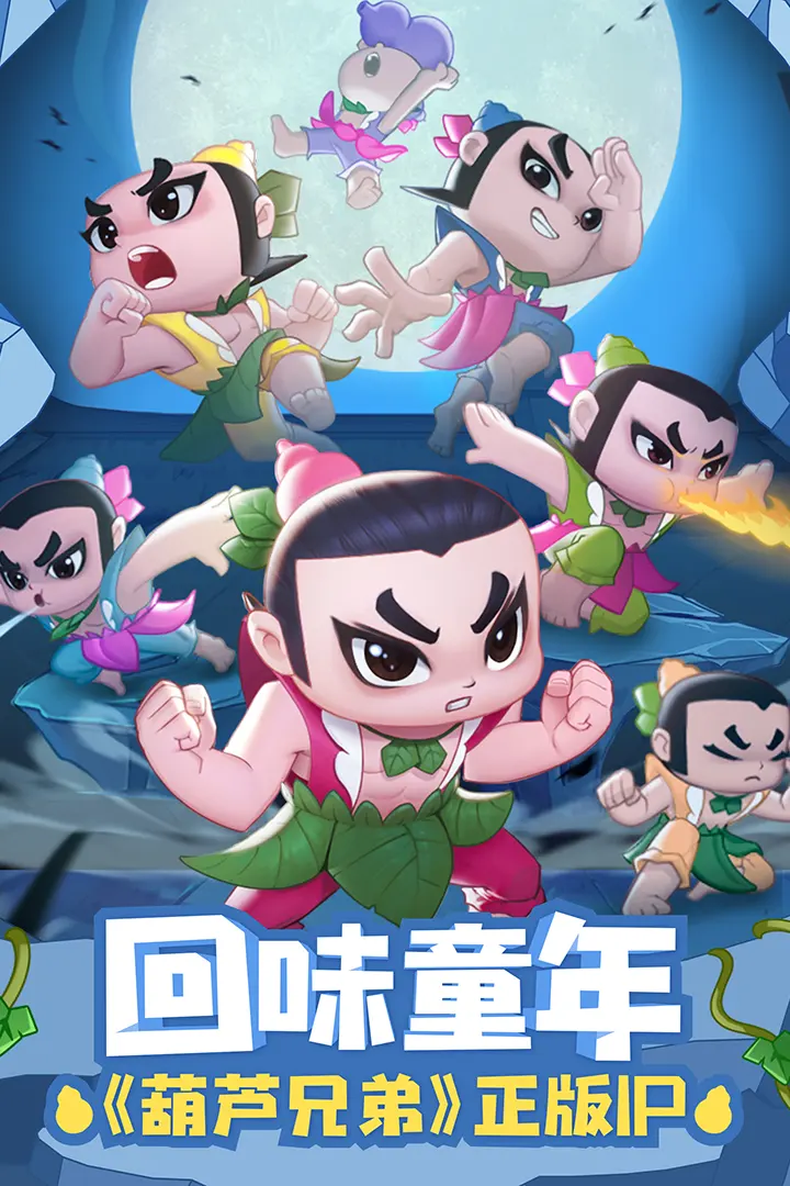 葫芦娃大作战（内置作弊菜单）-87软件库｜绿色软件+破解游戏下载站