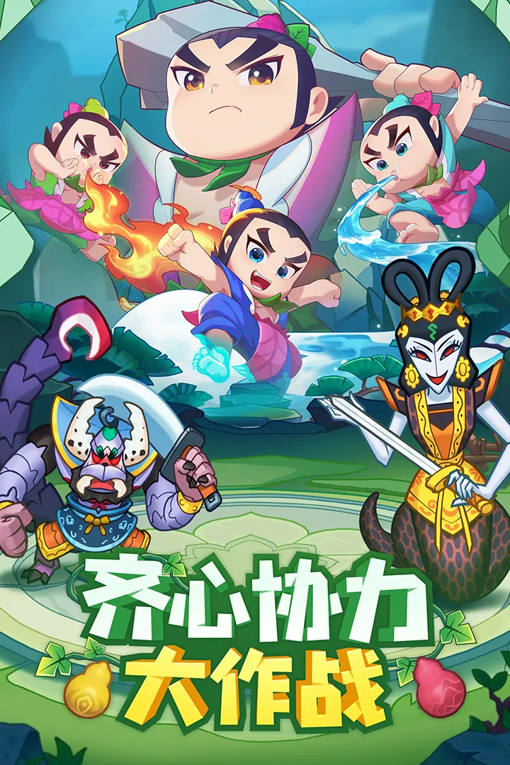 图片[2]-葫芦娃大作战（内置作弊菜单）-87软件库｜绿色软件+破解游戏下载站