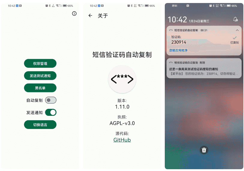 Otphelper 短信验证码自动复制 v1.18.7