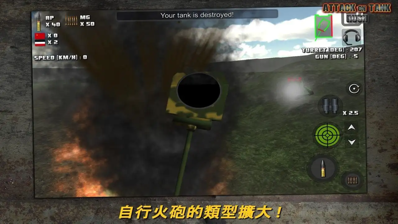图片[3]-突击坦克（解锁大量金币）-87软件库｜绿色软件+破解游戏下载站
