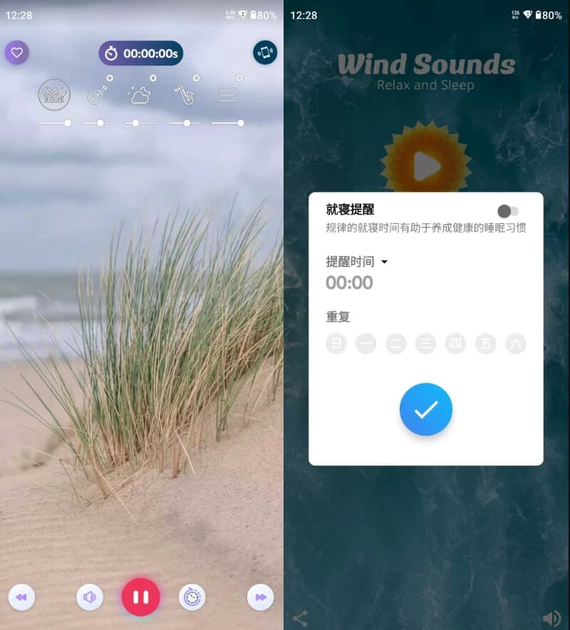 Wind Sounds 风的声音 v10.9 解锁高级版-87软件库｜绿色软件+破解游戏下载站