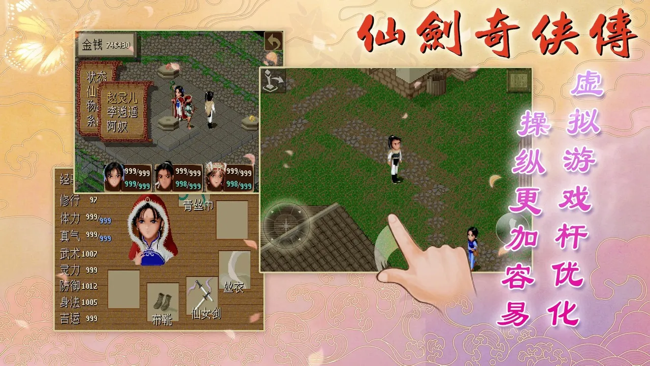 图片[3]-仙剑奇侠传-87软件库｜绿色软件+破解游戏下载站