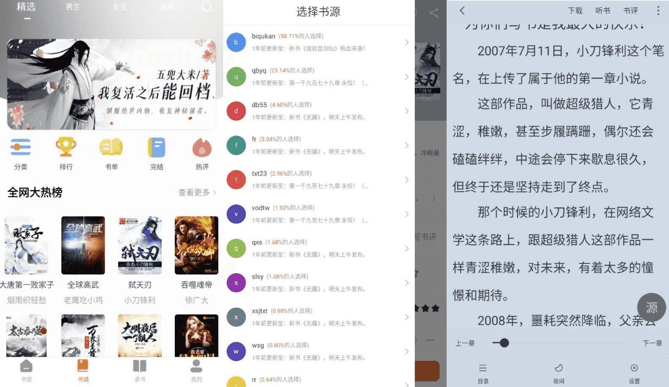 爱读小说 v5.0.6 纯净版-87软件库｜绿色软件+破解游戏下载站