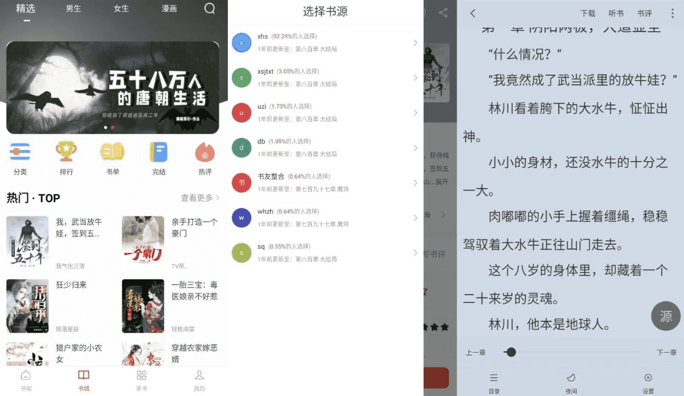 天天读书 v5.0.6 纯净版-87软件库｜绿色软件+破解游戏下载站