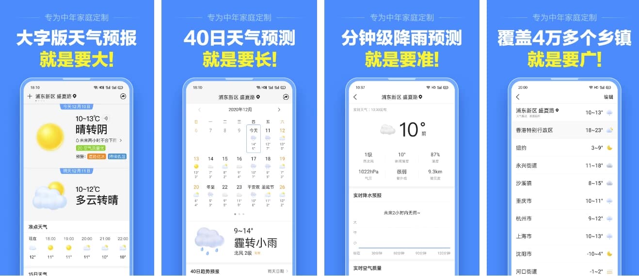 准点天气 v13.0.5 专为中年家庭打造的天气预报软件，解锁高级版-87软件库｜绿色软件+破解游戏下载站