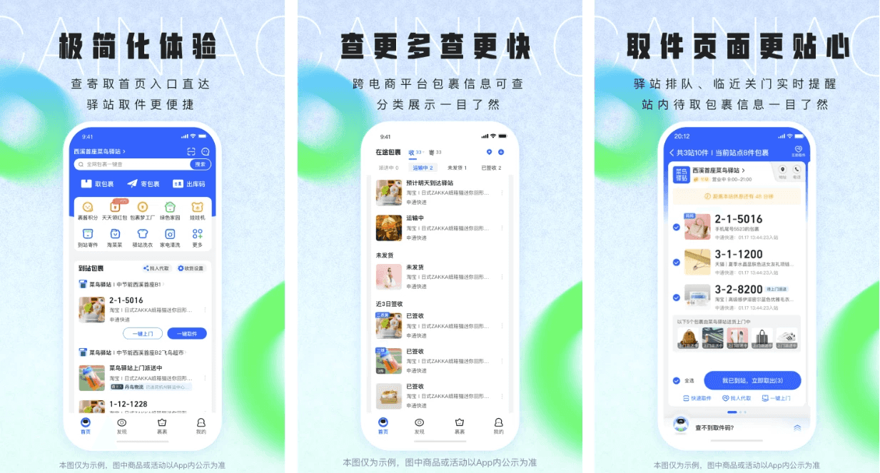 菜鸟裹裹 快递查询收发快递 v8.10.1125 去广告纯净版精简版-87软件库｜绿色软件+破解游戏下载站