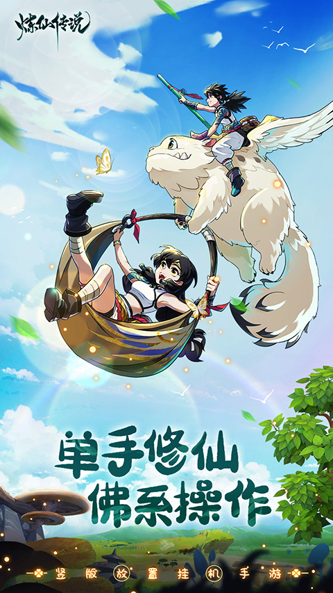 图片[3]-炼仙传说（海量代金券【兑换码：vip888】）-87软件库｜绿色软件+破解游戏下载站