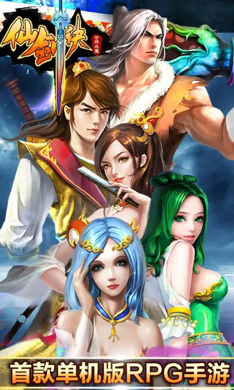 图片[3]-仙剑诀（无限内购）-87软件库｜绿色软件+破解游戏下载站