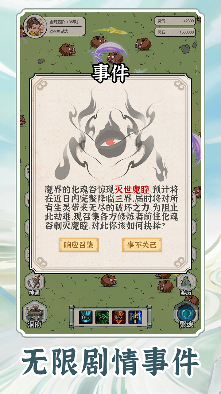 图片[3]-无限流修仙模拟器（免广告直接获得奖励）-87软件库｜绿色软件+破解游戏下载站