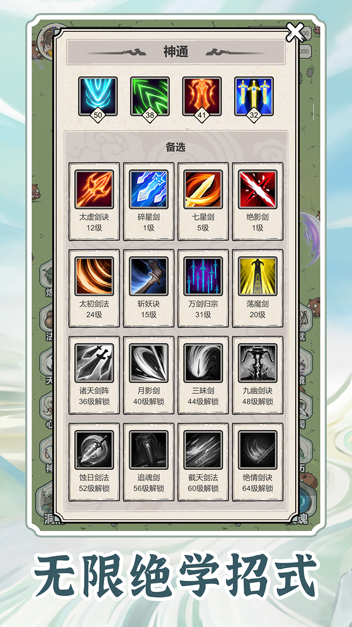 图片[4]-无限流修仙模拟器（免广告直接获得奖励）-87软件库｜绿色软件+破解游戏下载站